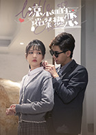 活火熔城 封面图